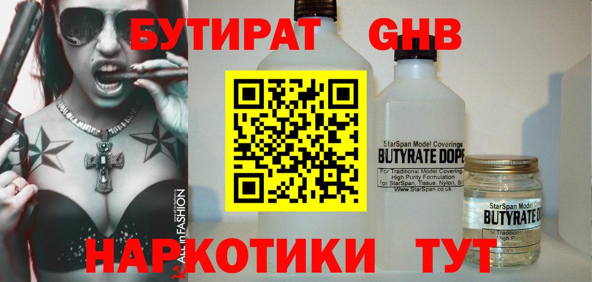 БУТИРАТ бутандиол Дзержинский