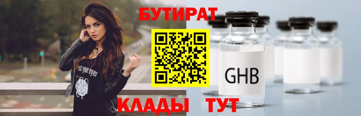 БУТИРАТ  Вход с VPN  Дзержинский  БУТИРАТ BDO 33% 