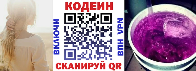купить наркотик  MEGA ССЫЛКА  Codein напиток Lean (лин)  Дзержинский 