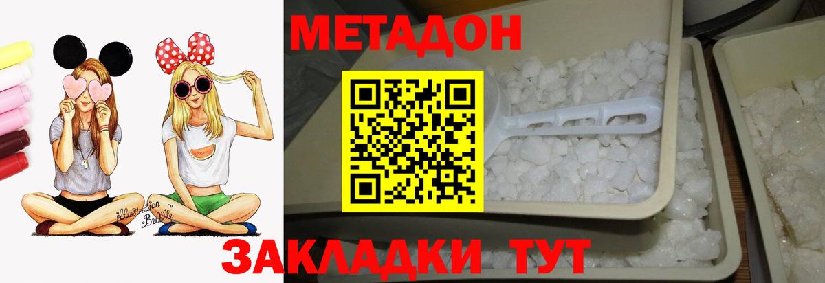Метадон methadone Дзержинский